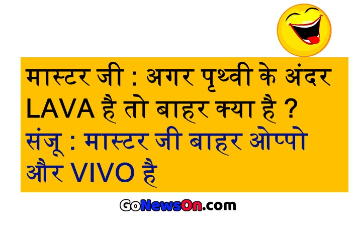 Free Jokes Hindi Free Jokes Hindi