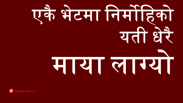 111+ Nepali Facebook Status and SMS | nepali status 15 Nepali Facebook Status and SMS (14)