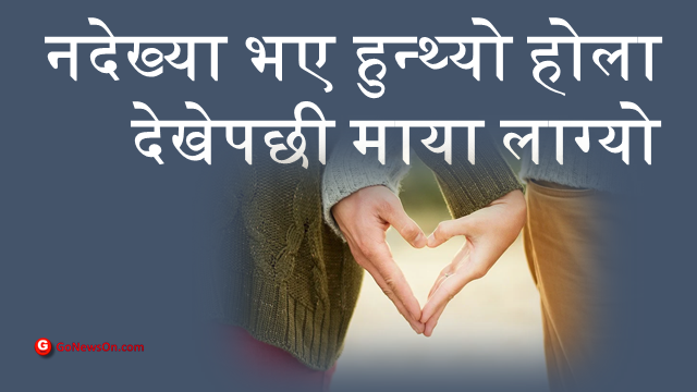 111+ Nepali Facebook Status and SMS | nepali status 19 Nepali Facebook Status and SMS (18)
