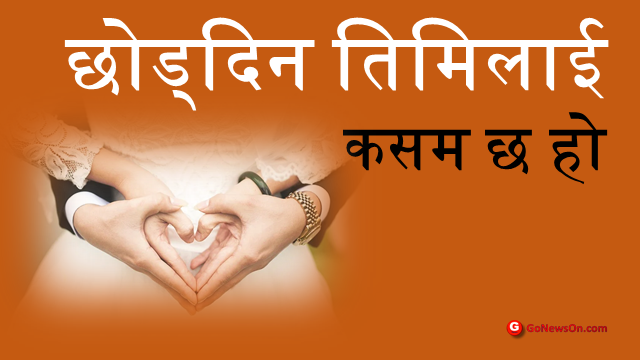 111+ Nepali Facebook Status and SMS | nepali status 21 Nepali Facebook Status and SMS (20)